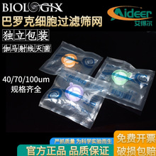 巴罗克Biologix 40/70/100um细胞过滤器细胞过滤筛网151040细胞筛