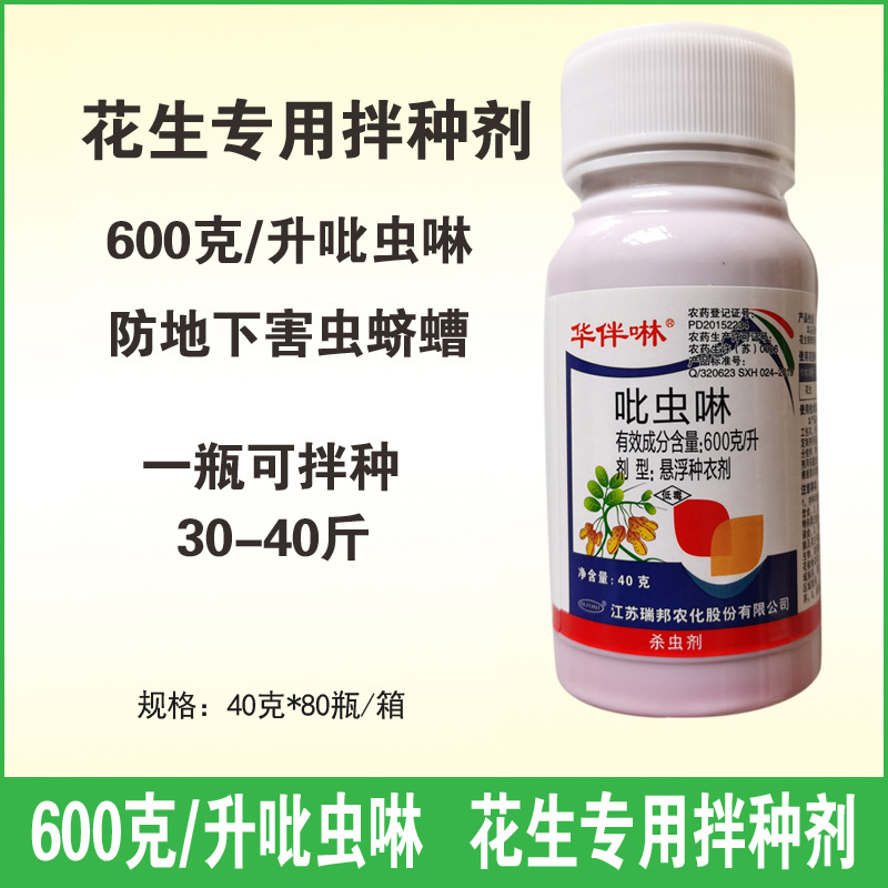 花生专用拌种剂 60%吡虫啉悬浮种衣剂包衣剂防地下害虫蛴螬40克