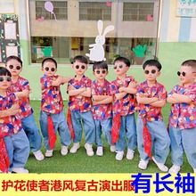 儿童怀旧复古潮酷男孩帅气的你复古港风演出服幼儿护花使者舞蹈服