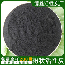 黑色粉末活性炭粉 批发200#工业脱色吸附净化处理煤质粉状活性炭