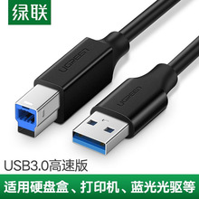 绿联USB3.0高速打印机线公对公AM/BM镀镍方口移动硬盘盒蓝光光驱