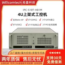 拓盈酷睿4代IPC510T服务器机架式4U主机箱工业计算机电脑兼容研华