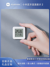 小米温湿度计2米家用卧室智能电子检测表湿度表蓝牙温度计Pro