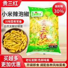 贵三红小米辣泡椒2kg开店家用小米辣遵义特产小米椒4斤泡椒凤爪料