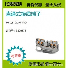 菲尼克斯 正品现货特价直通式接线端子 - PT 2,5-QUATTRO 3209578