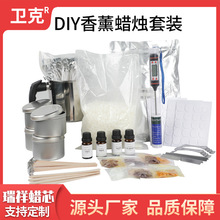 【卫克】蜡烛制作套装 diy蜡烛工具 跨境供应 厂家香薰蜡烛手工包