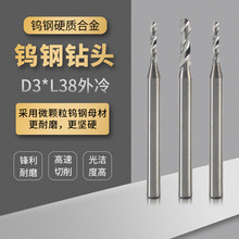 D3*L38长钨钢钻头高硬度钢用硬质合金麻花钻头无涂层2.2-3.0
