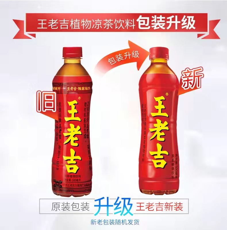 王老吉凉茶植物饮料500ml*15瓶装整箱广州凉茶新老包装随机发货
