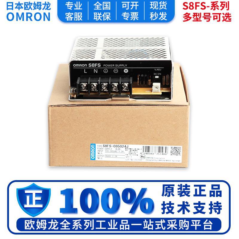 正品欧姆龙电源 S8FS-C05024 C10 C15 C35024 C03524J