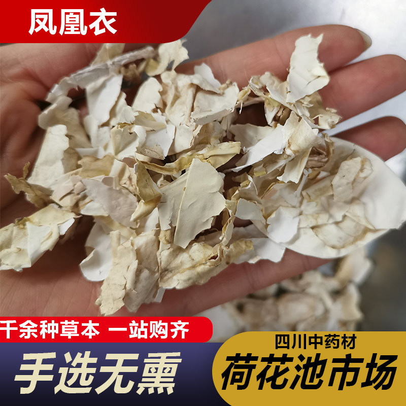 凤凰衣500g中药材-阿里巴巴