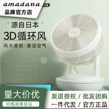 日本amadana空气循环扇家用电风扇小型台式桌面宿舍涡轮A-FC015DR