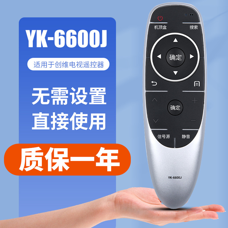 适用于创维电视遥控器yk-6600j/h 万能通用40/49/50e6200 65e600