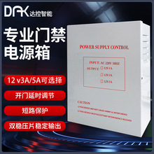 12v5a门禁电源箱门禁控制器变压器蓄电池楼宇出租屋3a门禁电源箱