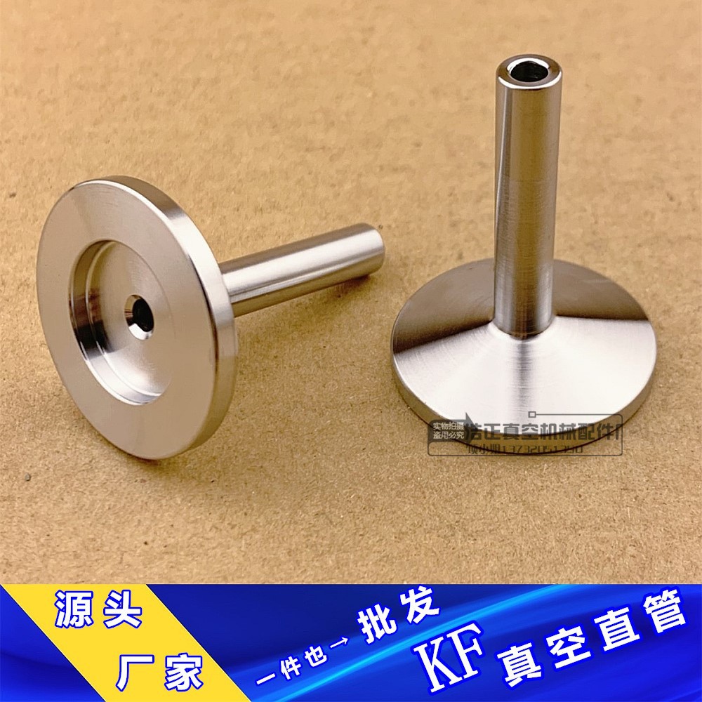 kf真空接头 真空直管接头  真空焊接接头 卡盘接头kf16 kf25