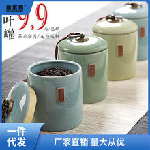 茶叶罐子哥窑密封罐茶叶罐陶瓷茶盒普洱罐存茶罐茉莉花茶储存罐热