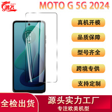 适用Moto G 5G 2024手机保护膜高清全屏跨境摩托罗拉钢化玻璃贴膜