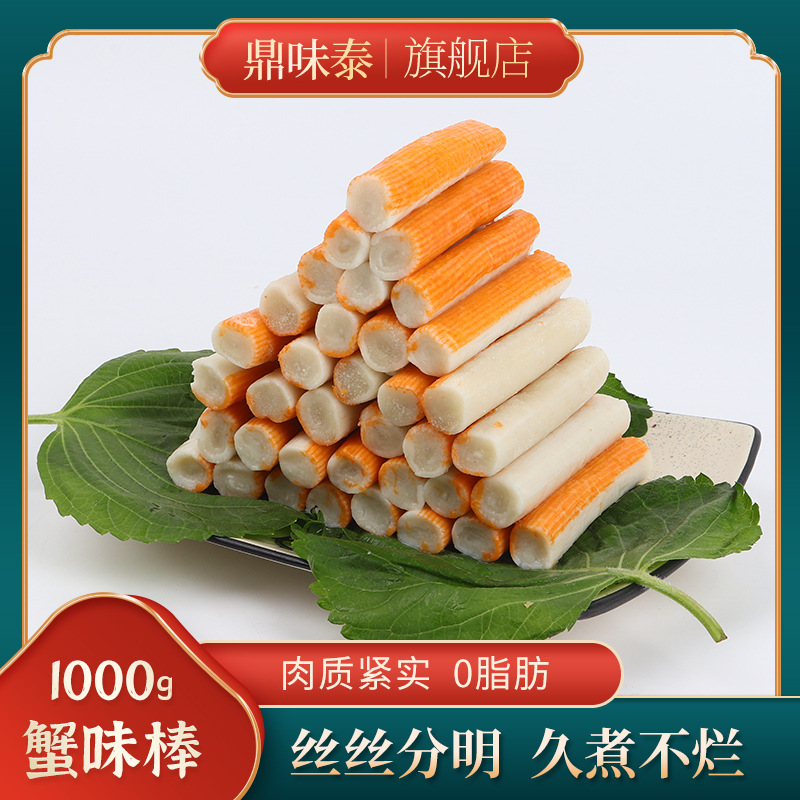 鼎味泰火锅蟹肉棒关东煮食材2斤4斤0脂肪蟹柳棒蟹味棒商用批发
