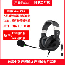 声籁E28头戴式有线电脑耳机USB内置声卡英语口语听说考试录音耳麦