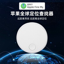 适用苹果老人小孩防丢器UL4200A认证定位器宠物寻找器FindMy认证