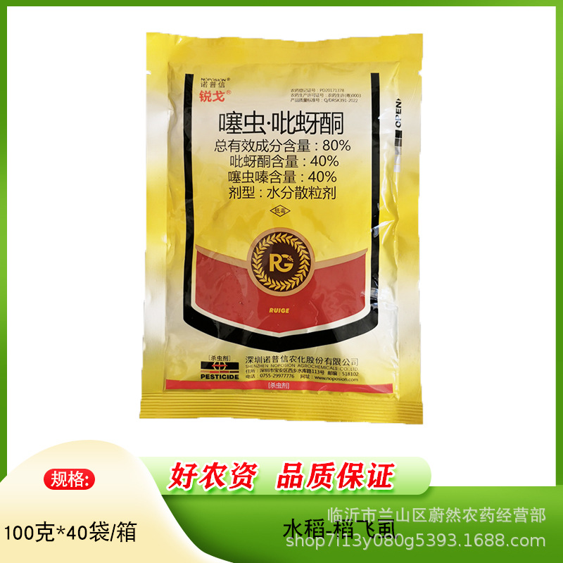 诺普信锐戈80%噻虫嗪·吡蚜酮水稻稻飞虱内吸农药杀虫剂100克
