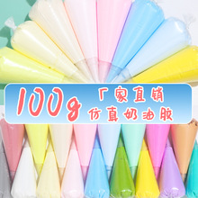 diy仿真奶油胶100克袋装手工制作材料包手机壳发夹树脂配件批发