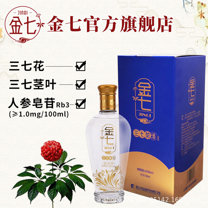 【金七牌】三七酒三七花酒 42度浓香型白酒配制酒 送父亲长辈礼赠