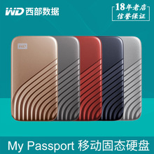 WD移动固态硬盘500G 1T 2T My Passport随行版nvme高速PSSD typec