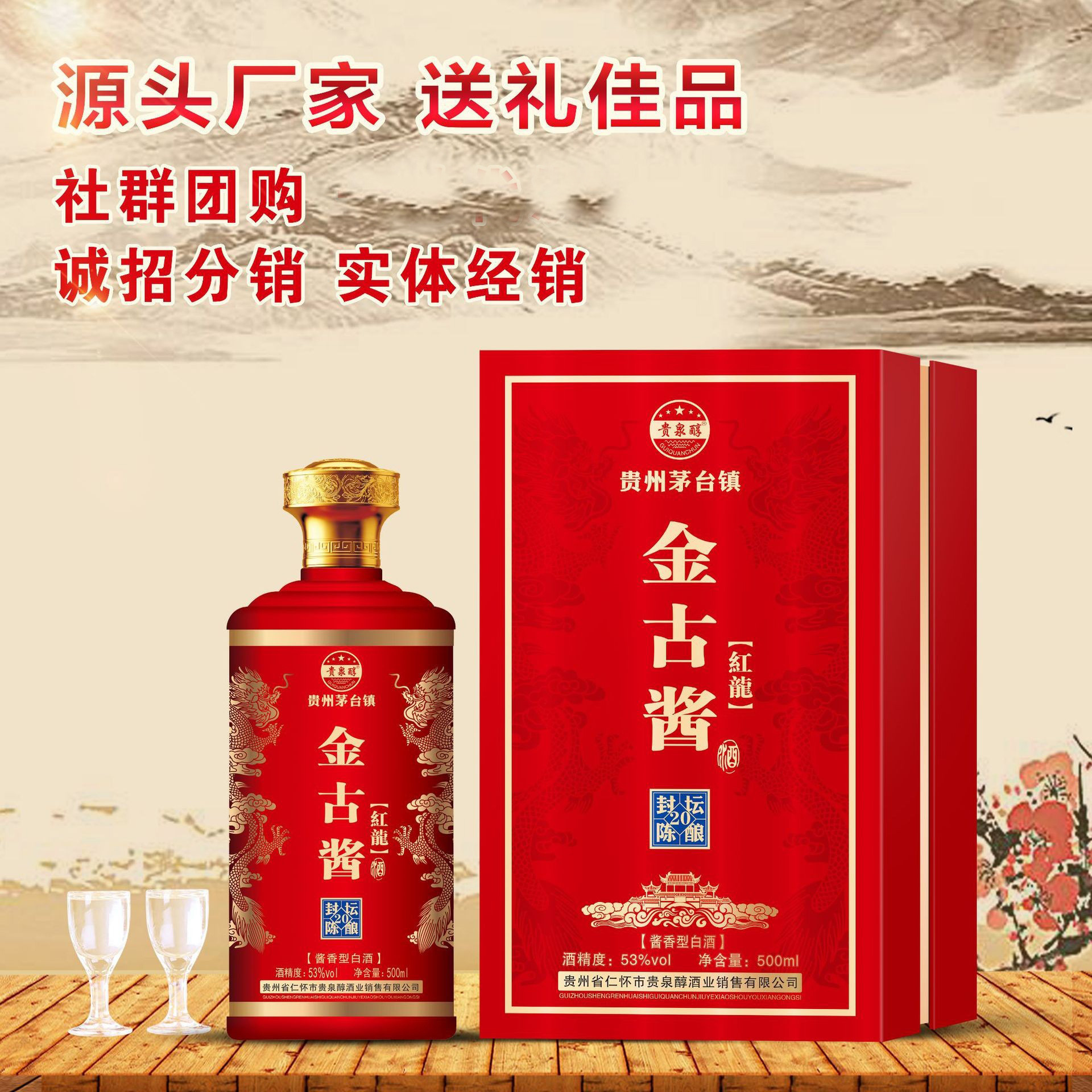 酱酒酱香型白酒封坛陈酿53度酱香金古酱单支礼盒装白酒纯粮酱香