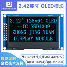 2.42寸12864 OLED显示屏12864液晶屏2.4寸oledsd1309 oled液晶