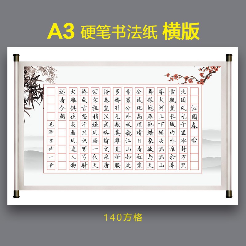 a3硬笔书法作品纸140方格大8k横版190方格钢笔成人比赛专用书写纸