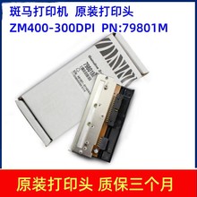 适用ZEBRA条码打印机原装打印头ZM400-300DPI PN79801M打印机配件