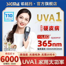 SIGMA/希格玛公司白癜风365UVA1光疗仪SQ365硬皮病治疗仪