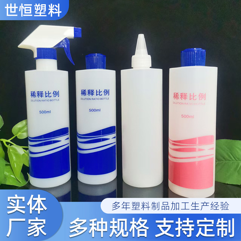 定制500ml稀释比例瓶 浇花喷壶 pe手枪式喷雾瓶 84酒精消毒液瓶