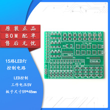 贴片元件焊接练习板套件 15路LED灯控制电路/DIY电子制作实训散件