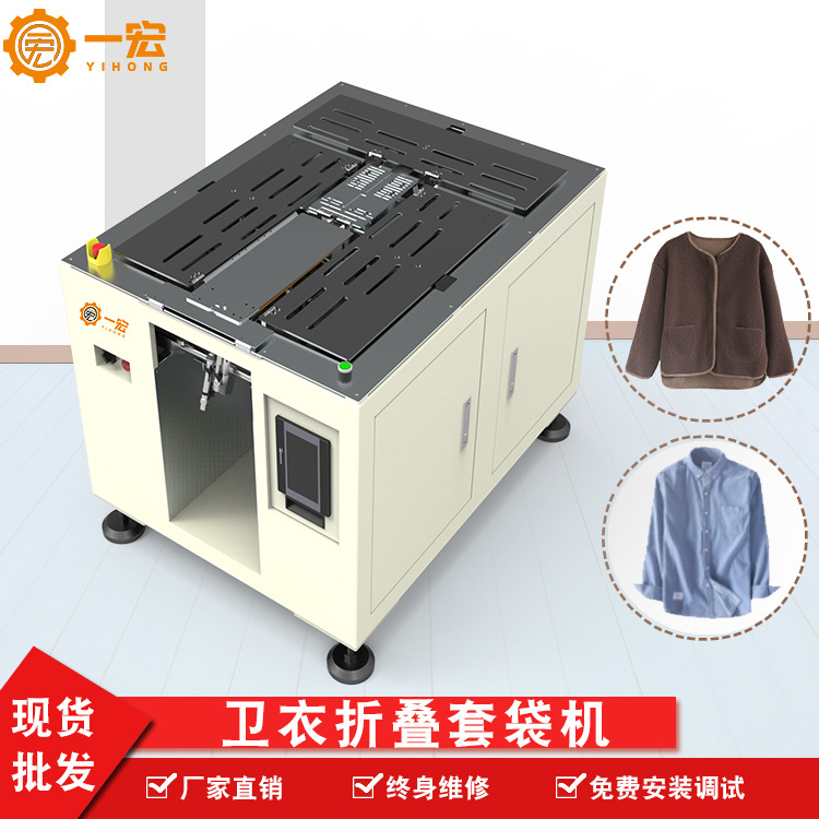 一手货源自动叠衣机 t恤 外套多款式智能单工位自动叠衣服折叠机
