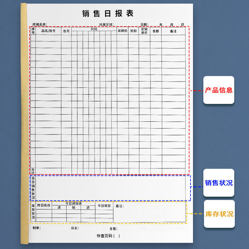 销货日报表销售服装店营业报表日销货记账本销售日报大量批发