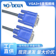 VGA3+5线1.5米  3+5铜包钢 投影仪线 15针 显示器连接线vga cable