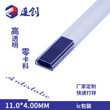 厂家定做透明防静电半导体包装管  PVC扁管tube管  芯片塑胶管子