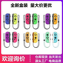 NS跨境switch左右手柄带远程唤醒配手绳joycon手柄switch蓝牙手柄