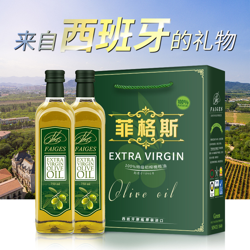 菲格斯西班牙原装进口特级初榨橄榄油750mlx2礼盒装送礼批发团购