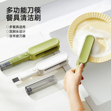 刀筷清洁刷厨房筷子餐具清洗双面去污缝隙清理刷子菜刀磨刀石刀刷