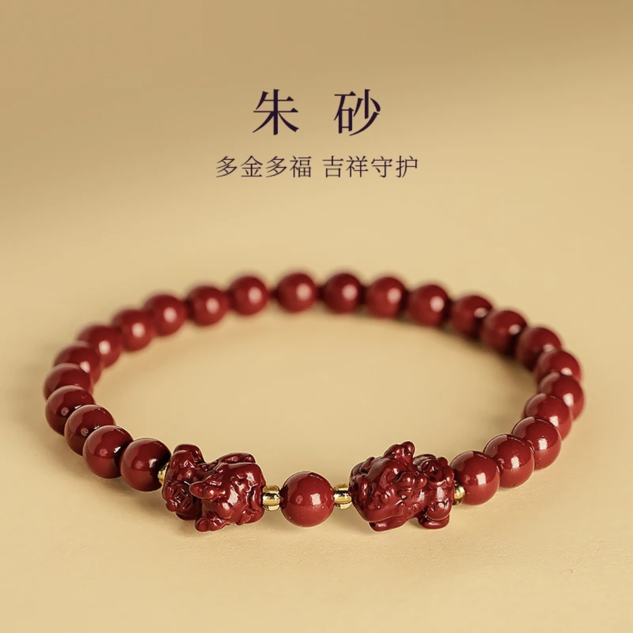 含辰砂工艺品朱砂貔貅女款手链-阿里巴巴