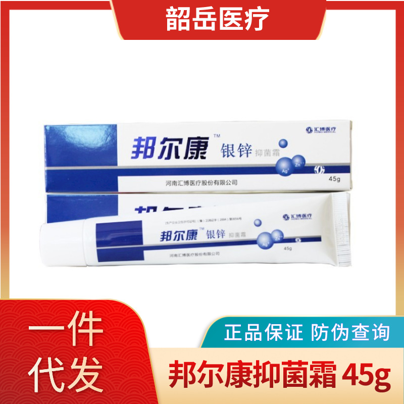 邦尔康银锌抑菌霜