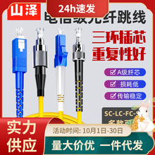 山泽光纤跳线SC转LC-FC-ST单模单芯尾纤双芯3米5米10电信级光纤线