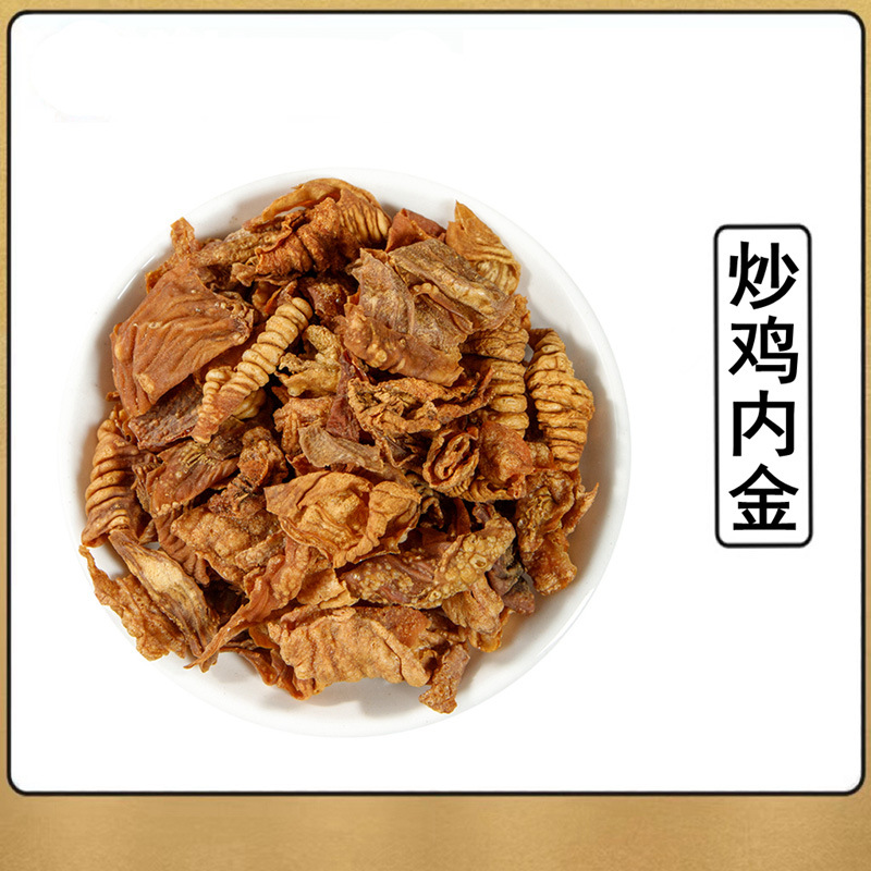 中药材正品食用农家炒鸡内金干净熟鸡内金生鸡内金500g-阿里巴巴