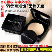 （品牌授权）正品羽柔蜜粉饼01 05 11持久遮瑕控油细腻定妆10g