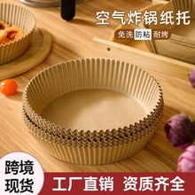 现货空气炸锅专用纸 家用烧烤吸油纸垫盘圆形食品烘焙硅油纸批发