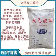 双乙酸钠食品级防腐剂保鲜剂饲料防腐防霉米粉防腐保鲜25kg一袋