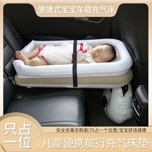 宝宝高铁睡觉神器儿童车载充气床婴儿飞机旅游汽车带娃长途后排床