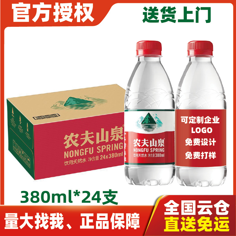 农夫山泉380ml 24整箱 小瓶矿泉水整箱批特价 矿泉水整箱24瓶